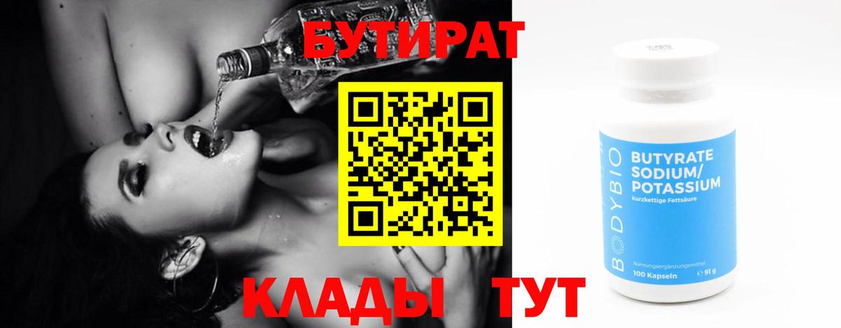 Бутират оксана Лабытнанги
