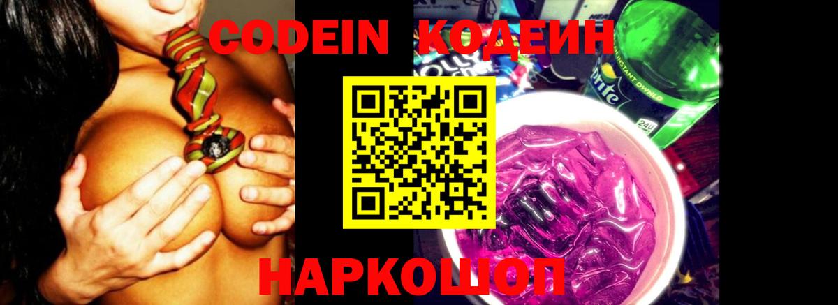 Кодеиновый сироп Lean напиток Lean (лин)  Codein напиток Lean (лин)  Лабытнанги  Вход с VPN 