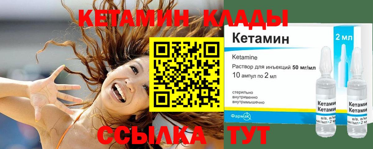 КЕТАМИН VHQ  КЕТАМИН VHQ  Лабытнанги  Вход с VPN 