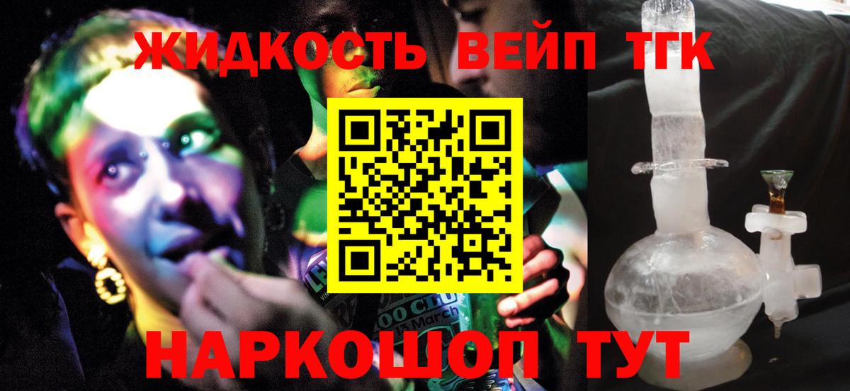 Дистиллят ТГК вейп с тгк Лабытнанги